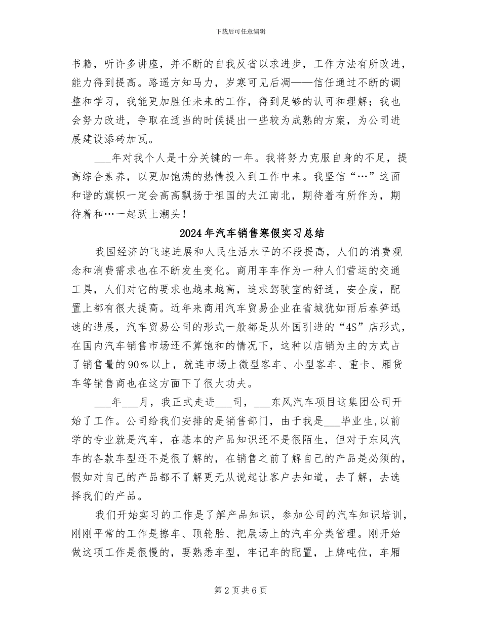 2024年汽车销售客户服务工作总结范文_第2页