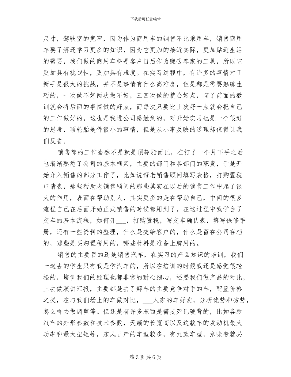 2024年汽车销售客户服务工作总结范文_第3页