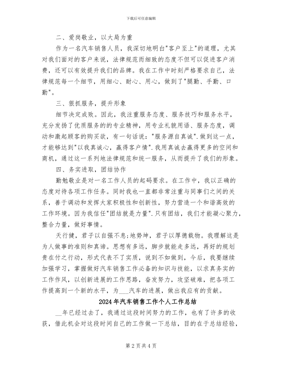 2024年汽车销售工作个人小结_第2页