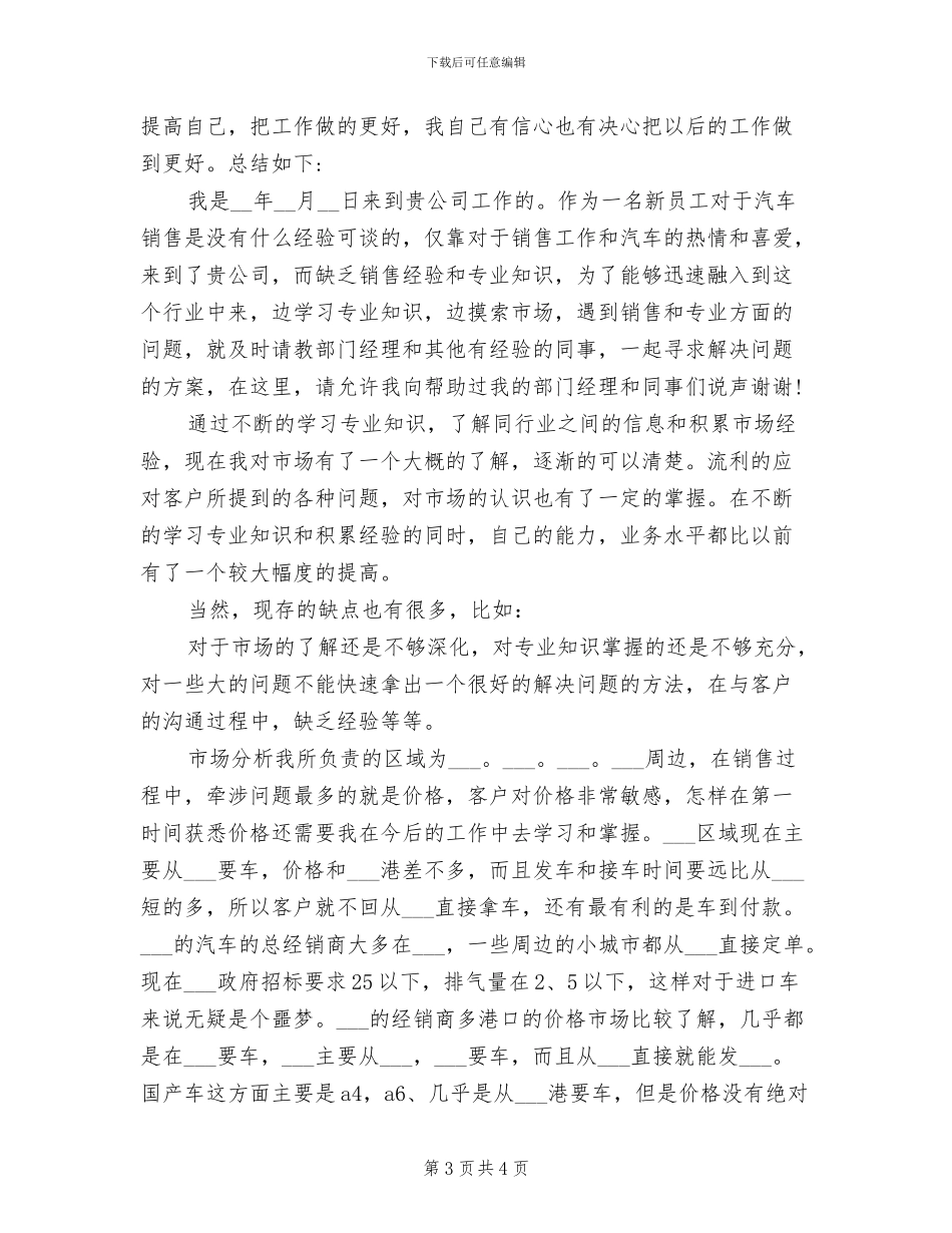 2024年汽车销售工作个人小结_第3页