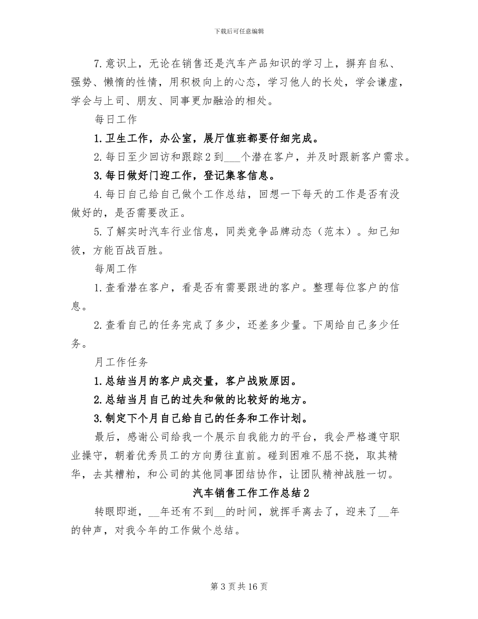2024年汽车销售工作工作总结_第3页