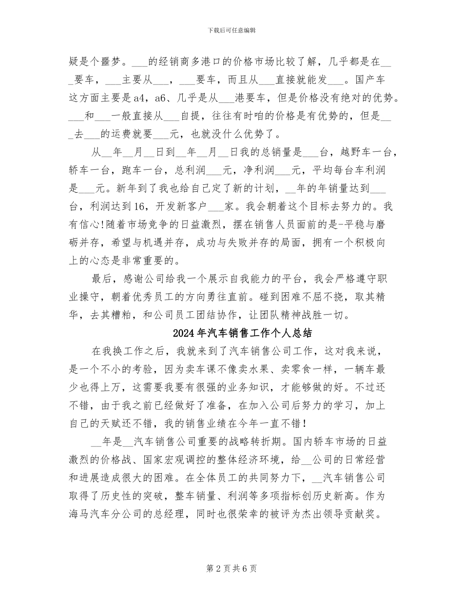 2024年汽车销售工作个人年终总结_第2页