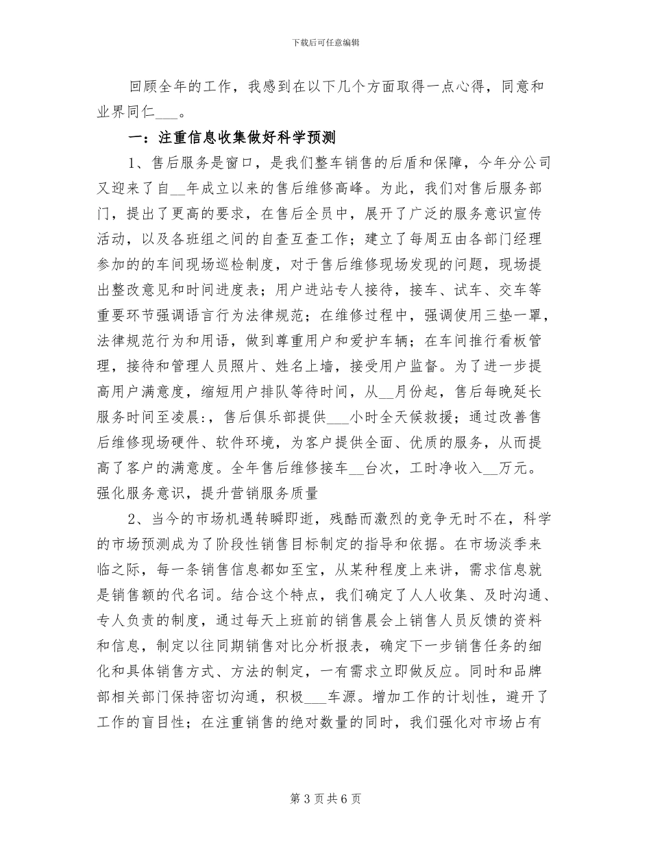 2024年汽车销售工作个人年终总结_第3页