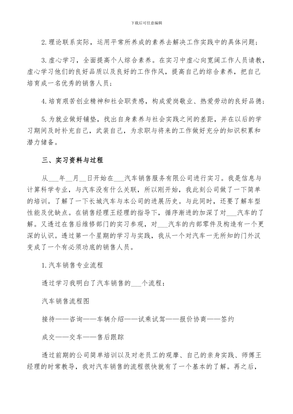 2024年汽车销售实习个人工作总结_第2页