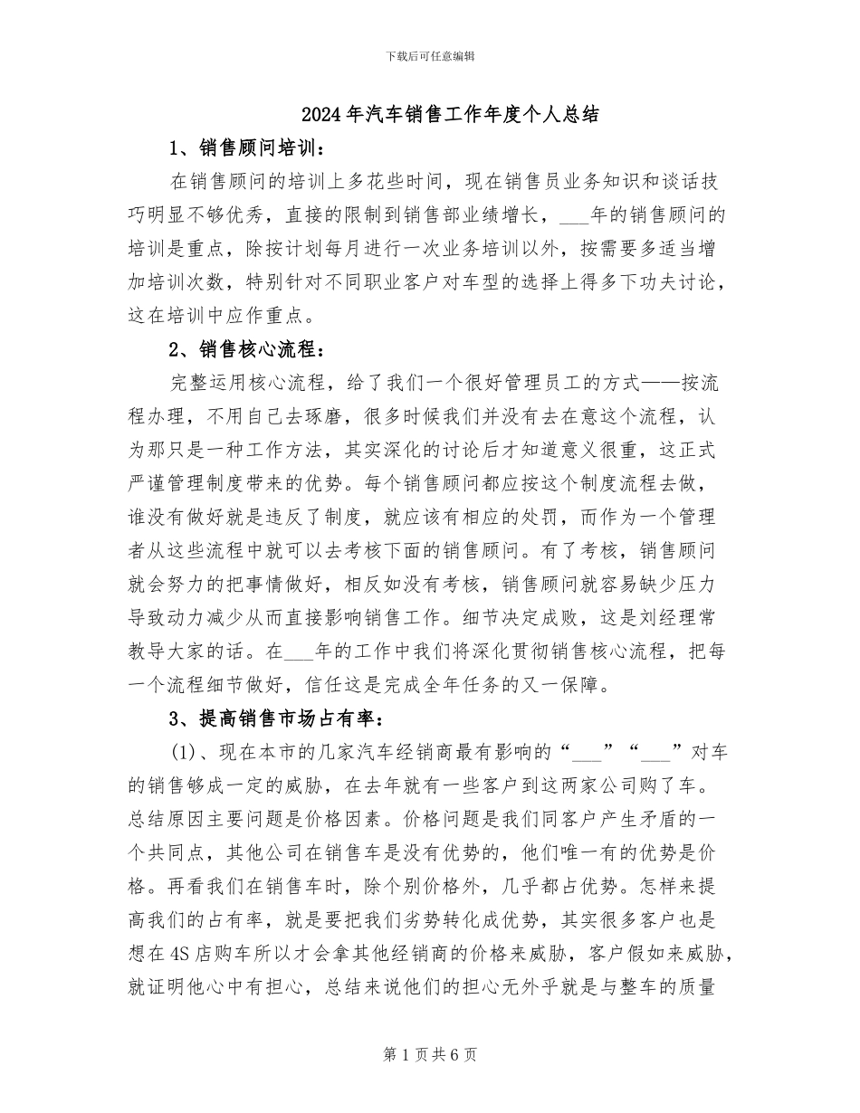 2024年汽车销售工作年度个人总结_第1页