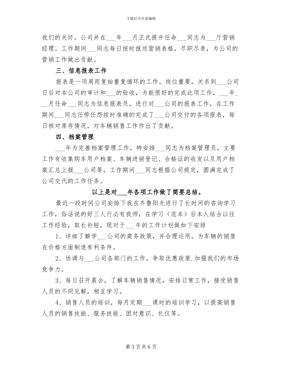 2024年汽车销售工作年度个人总结_第3页