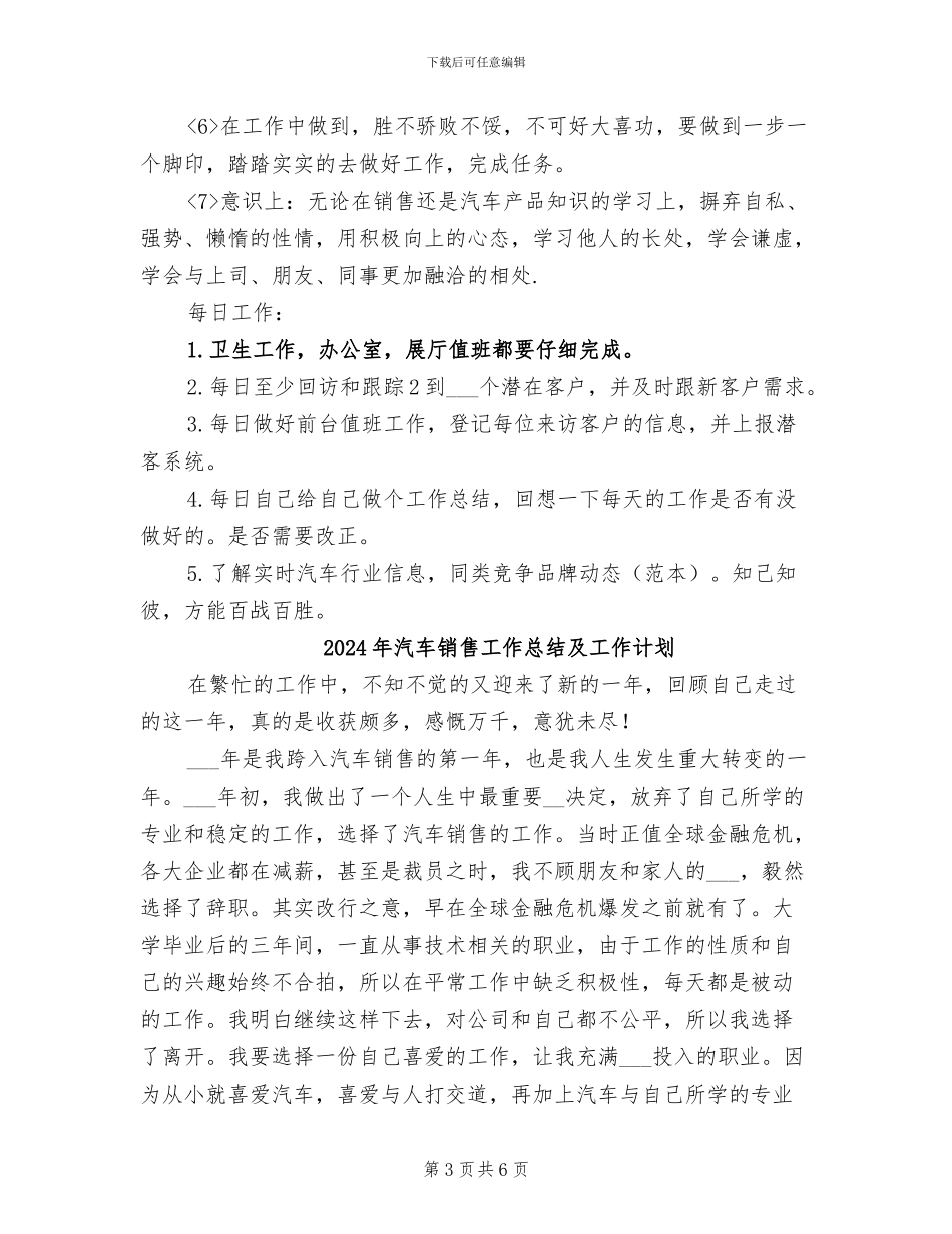 2024年汽车销售工作总结个人_第3页