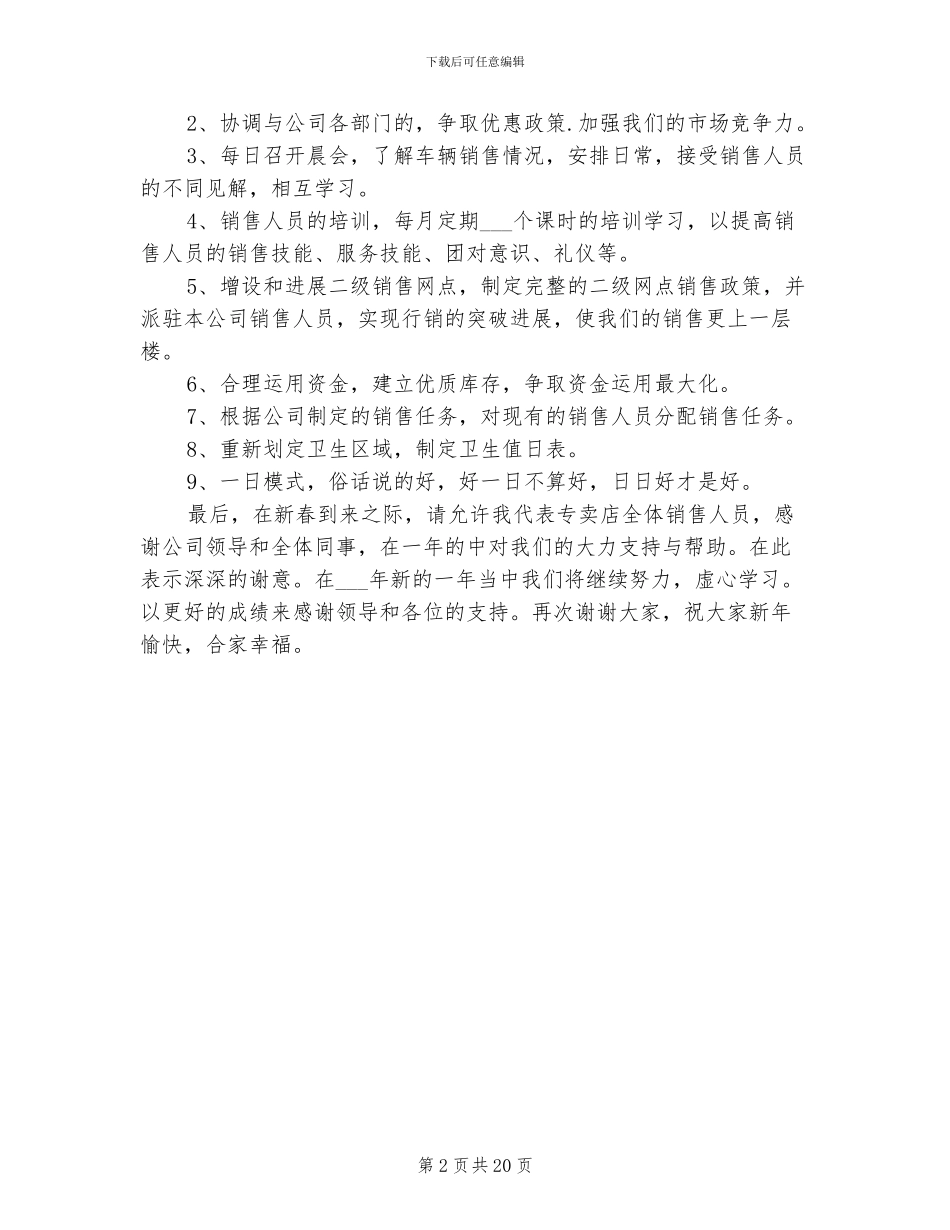 2024年汽车销售季度工作总结_第2页