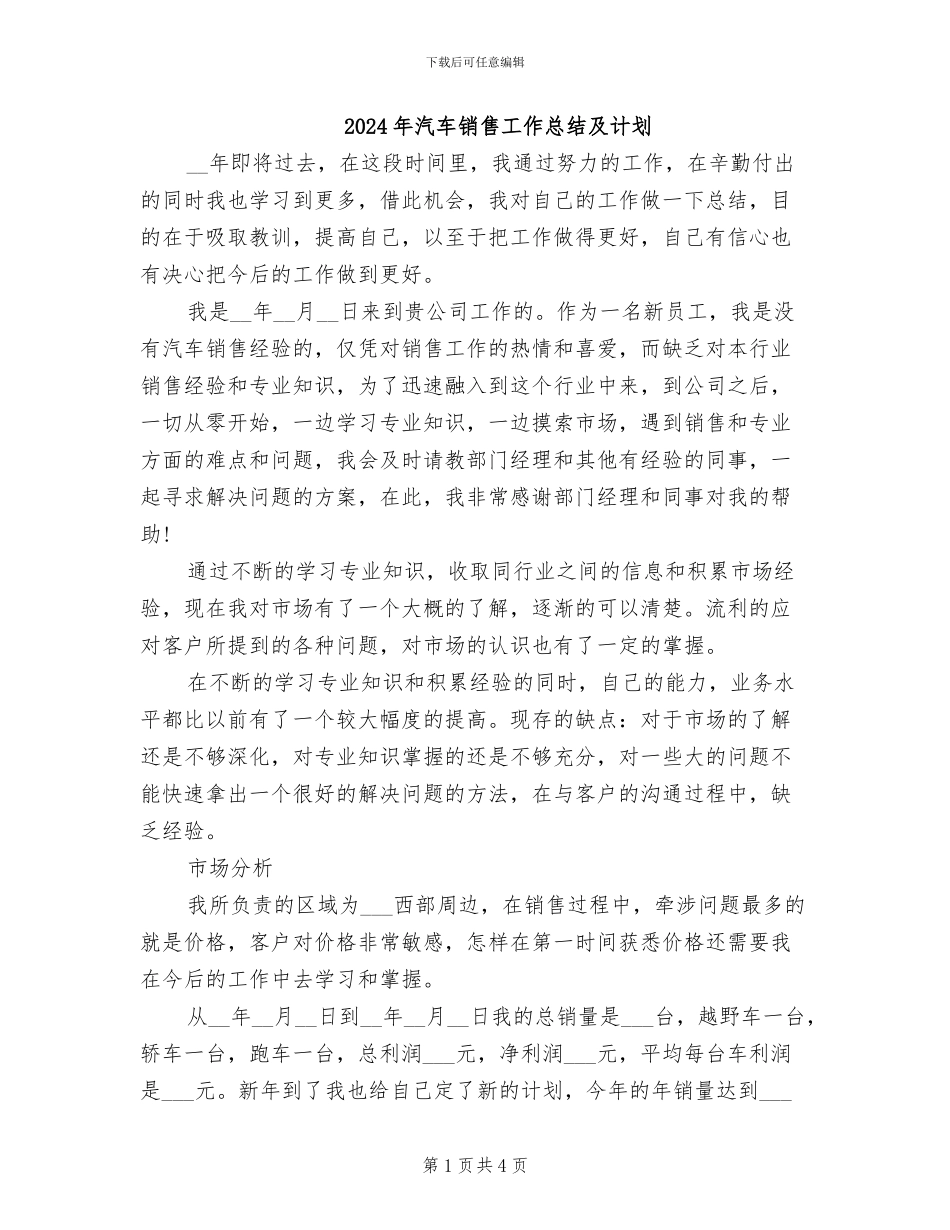 2024年汽车销售工作总结及计划_第1页