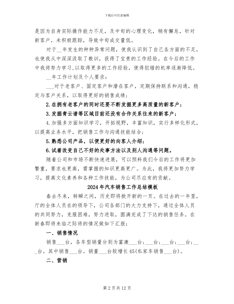 2024年汽车销售工作总结报告_第2页