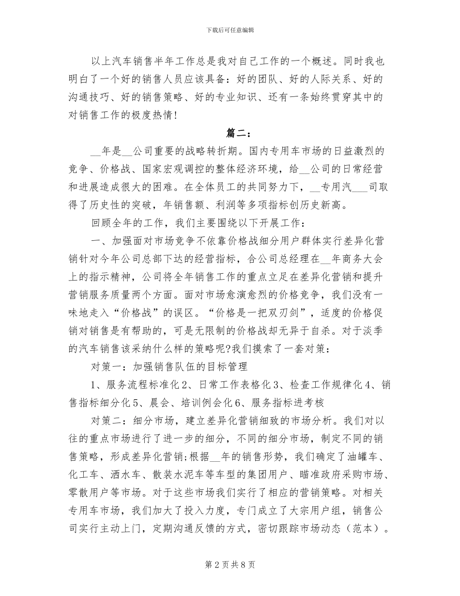 2024年汽车销售工作个人半年总结_第2页