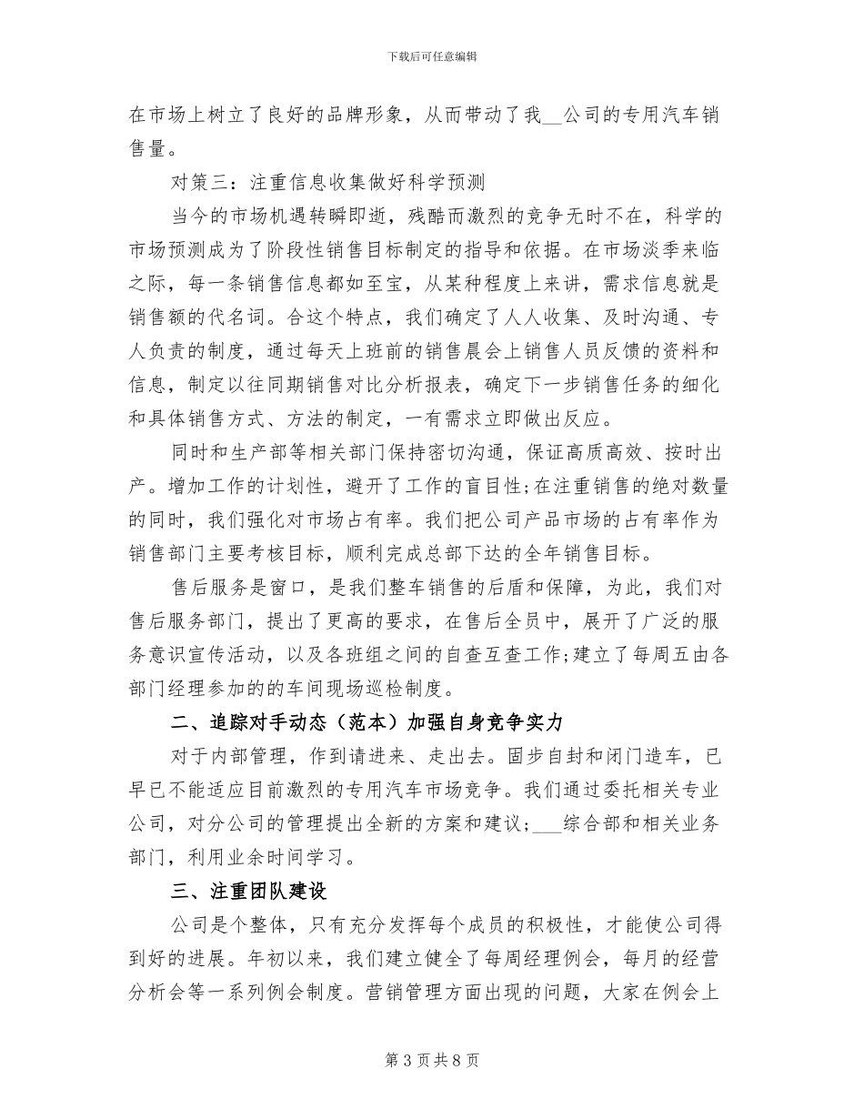 2024年汽车销售工作个人半年总结_第3页