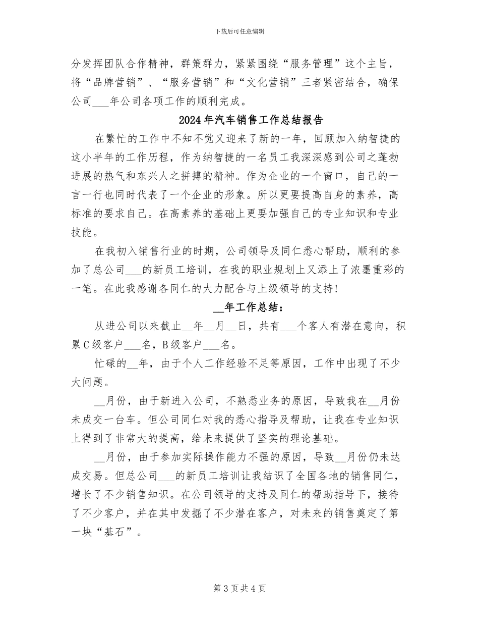 2024年汽车销售工作总结年终总结样本_第3页