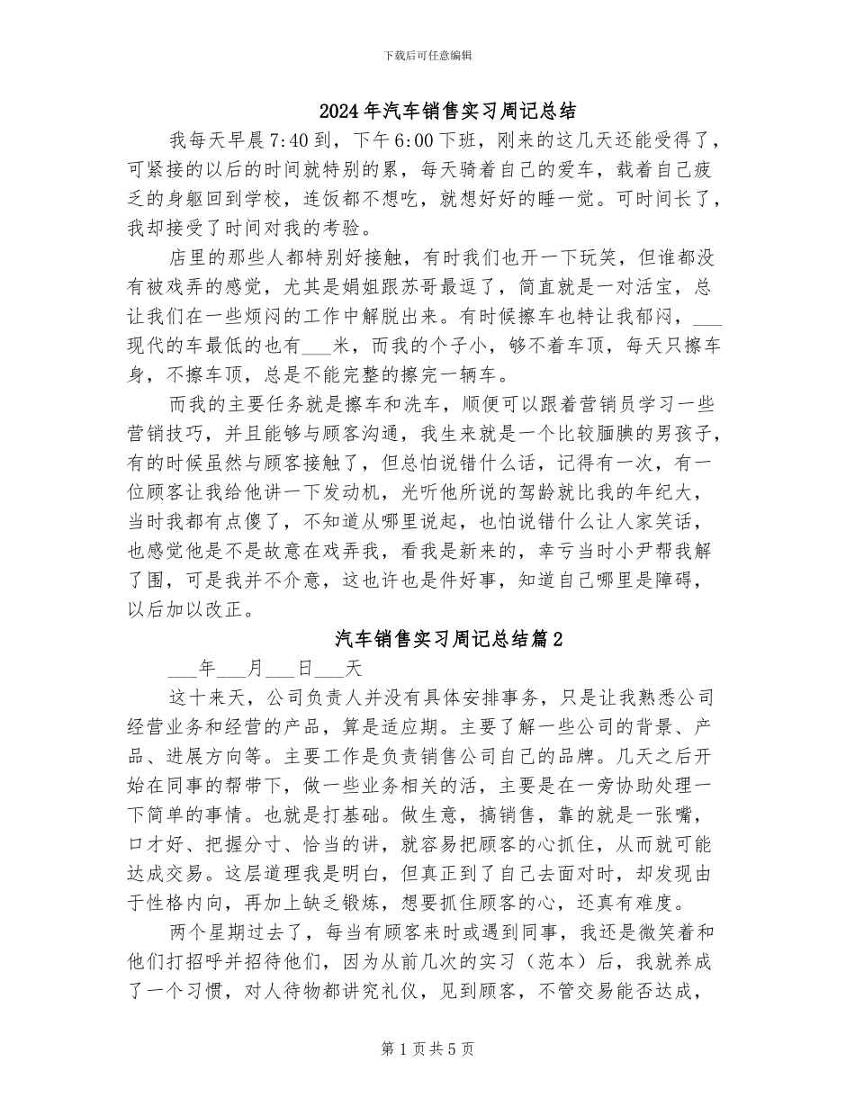 2024年汽车销售实习周记总结_第1页