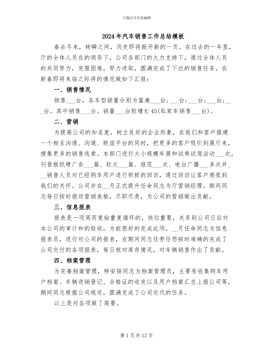2024年汽车销售工作总结模板_第1页