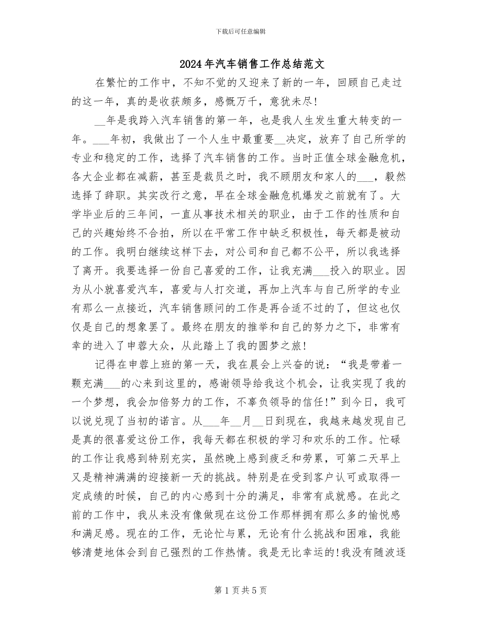 2024年汽车销售工作总结范文_第1页