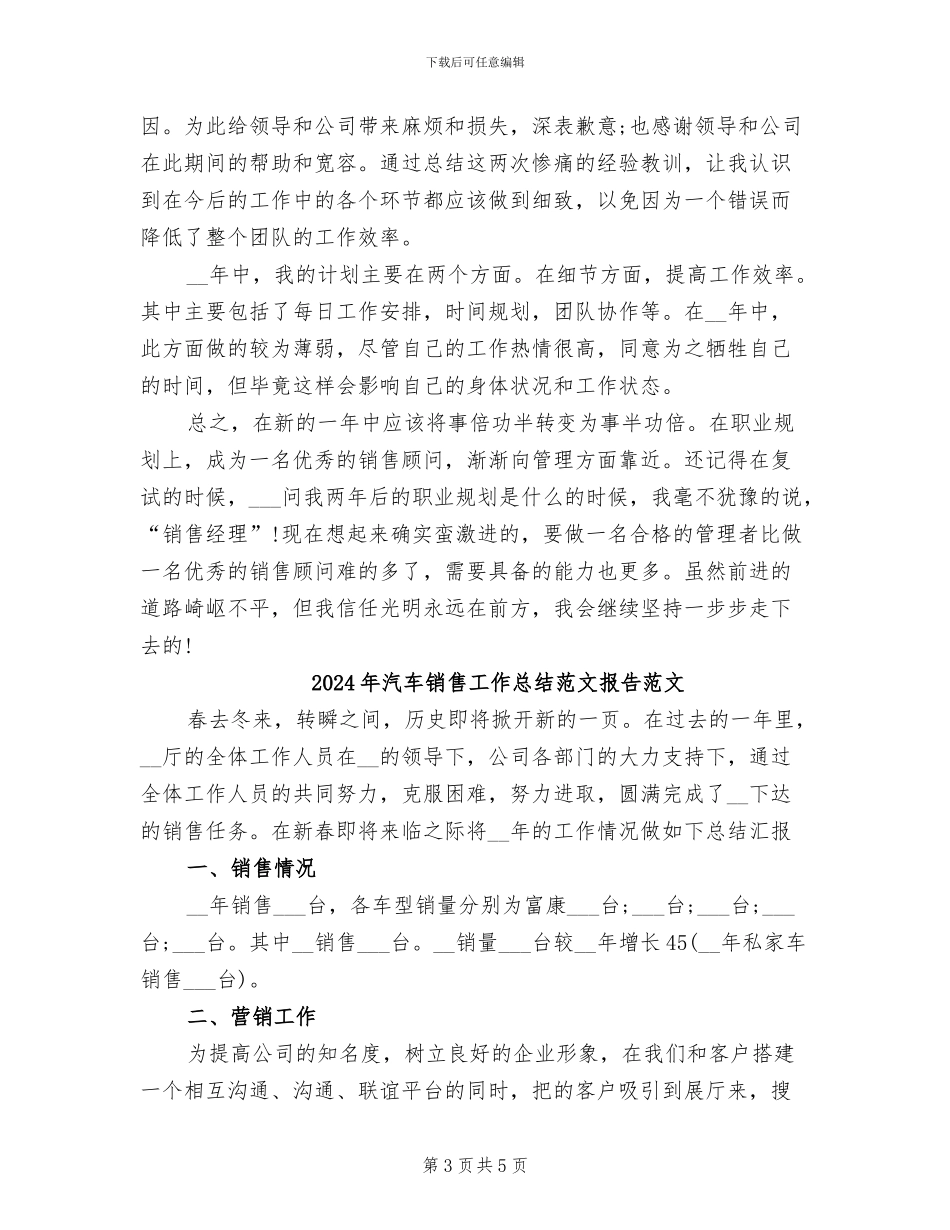 2024年汽车销售工作总结范文_第3页