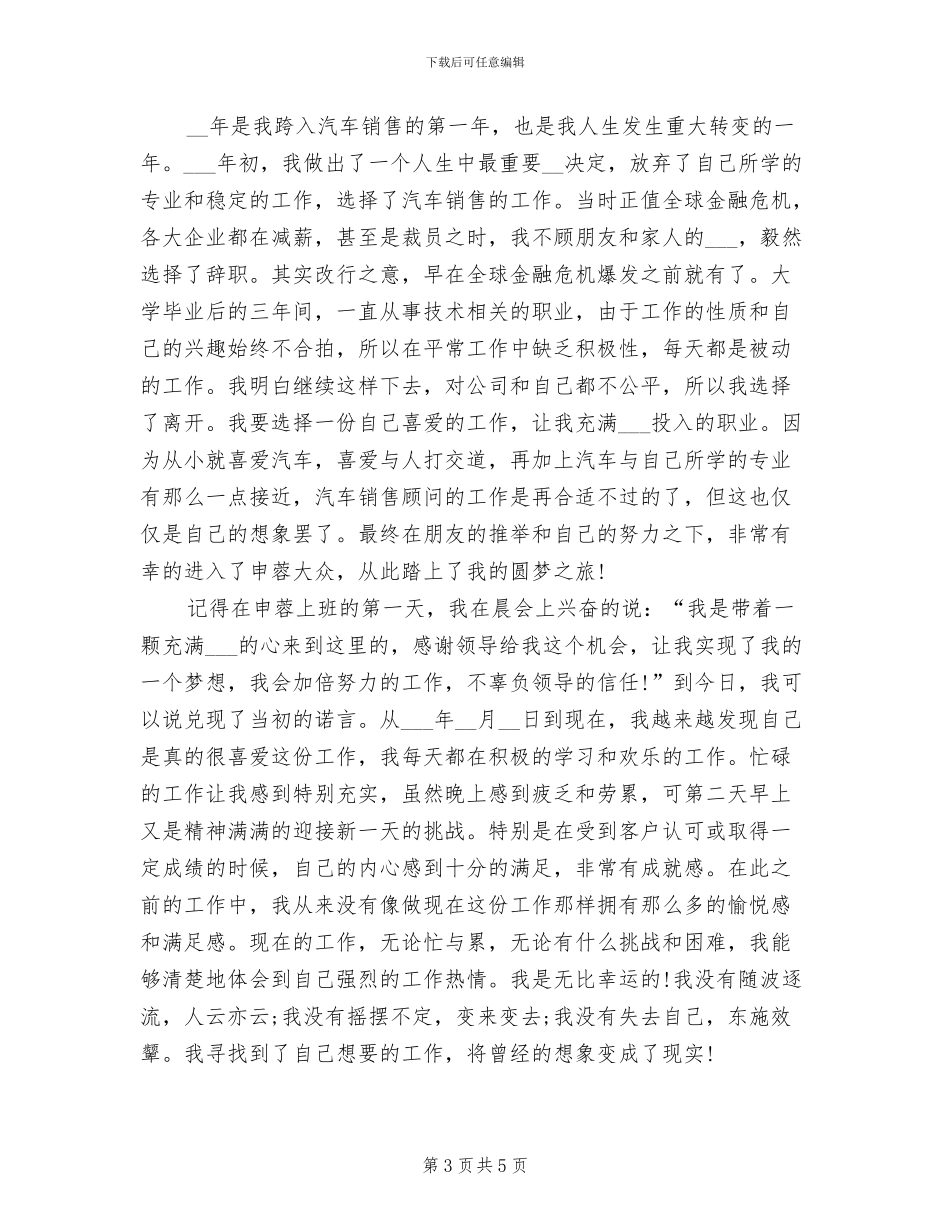 2024年汽车销售工作总结范例_第3页