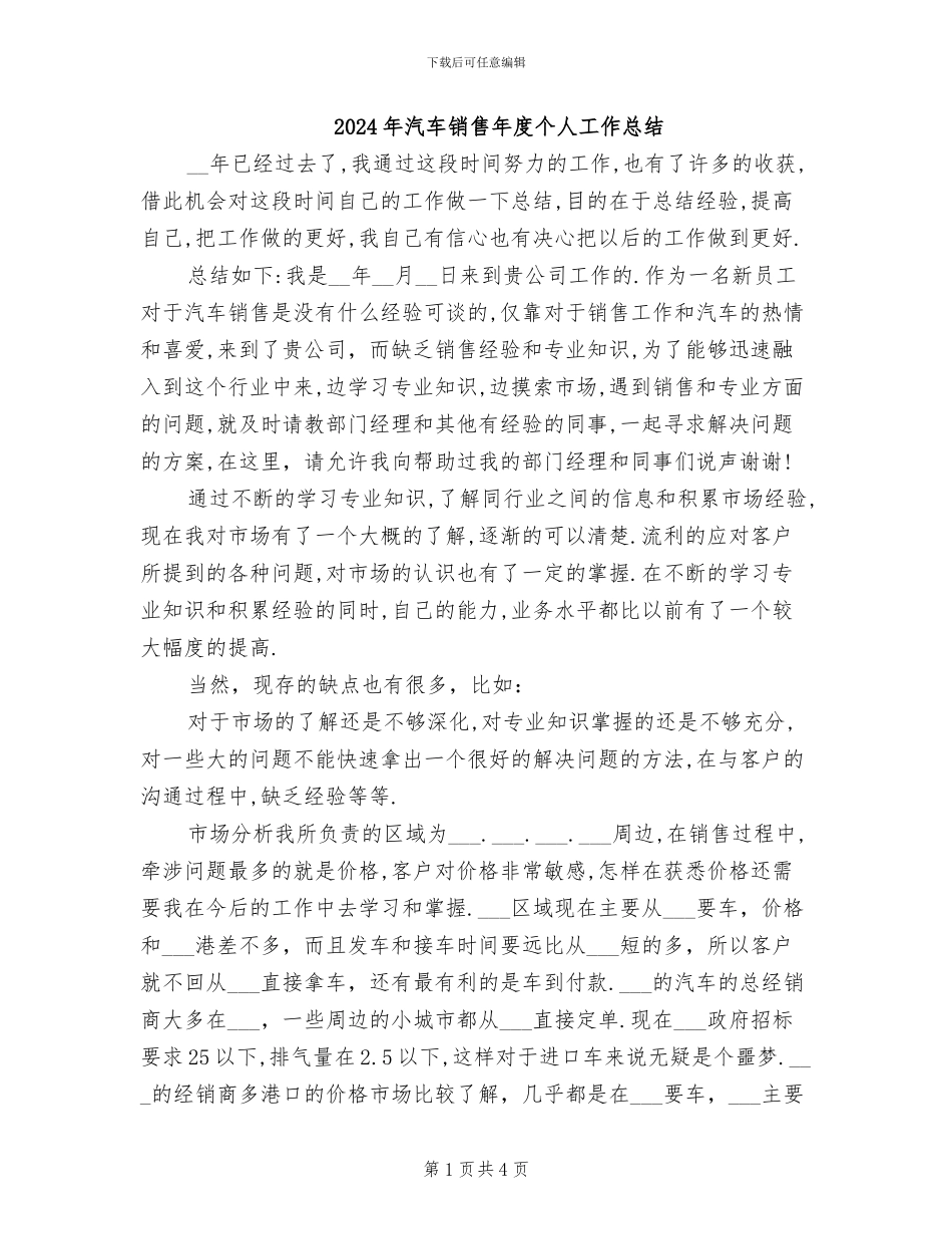 2024年汽车销售年度个人工作总结_第1页