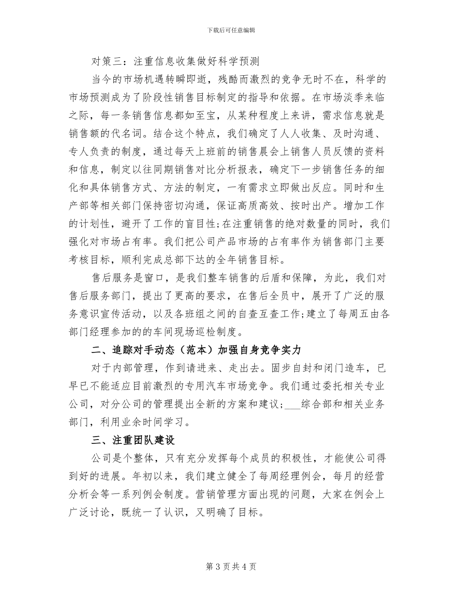 2024年汽车销售员月工作总结_第3页