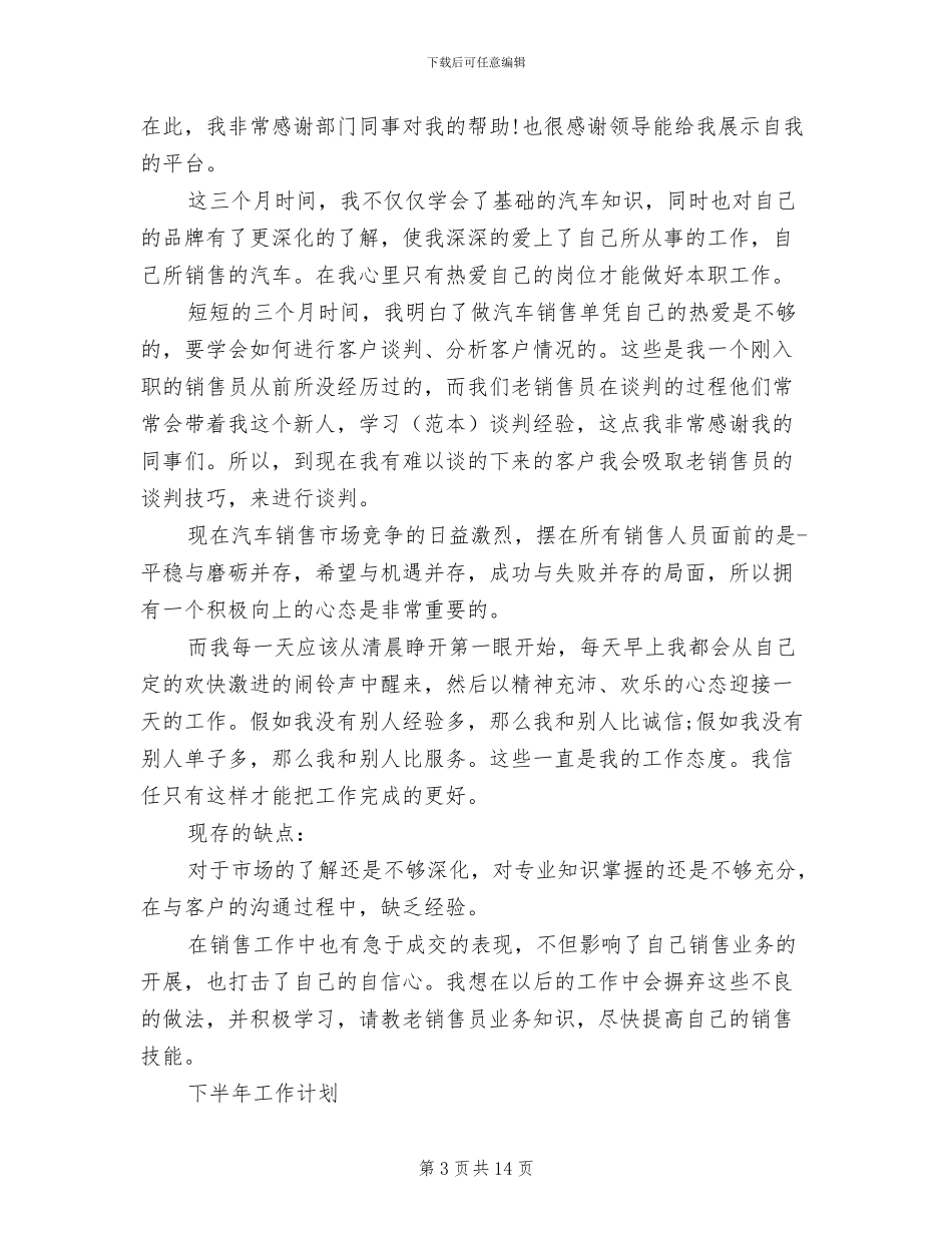 2024年汽车销售工作月度总结_第3页