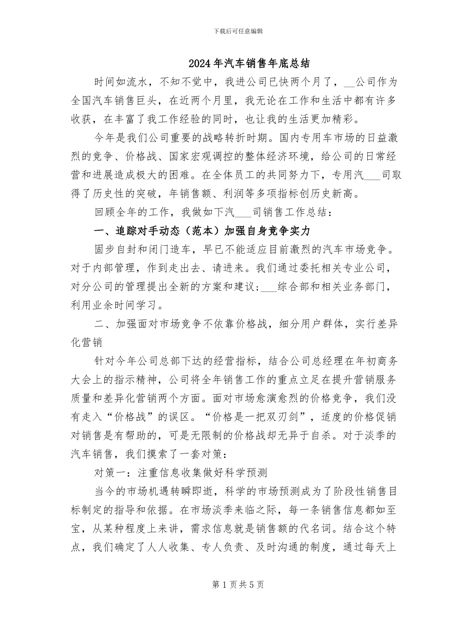 2024年汽车销售年底总结_第1页