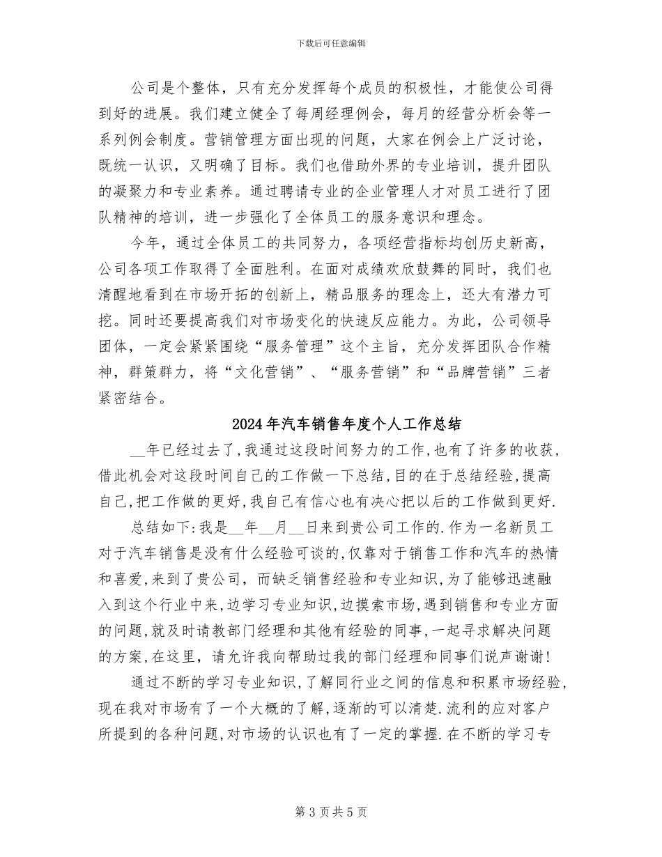 2024年汽车销售年底总结_第3页