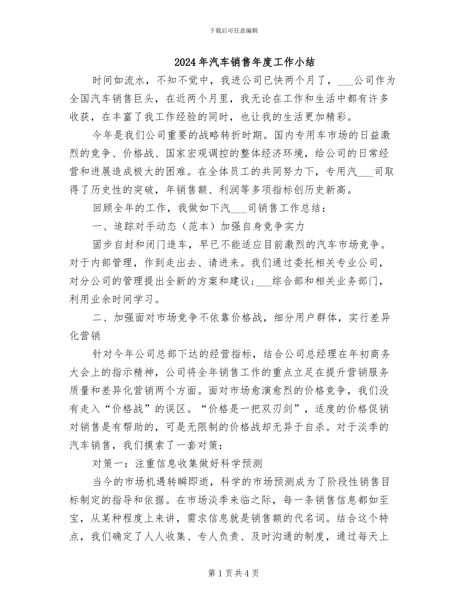 2024年汽车销售年度工作小结_第1页