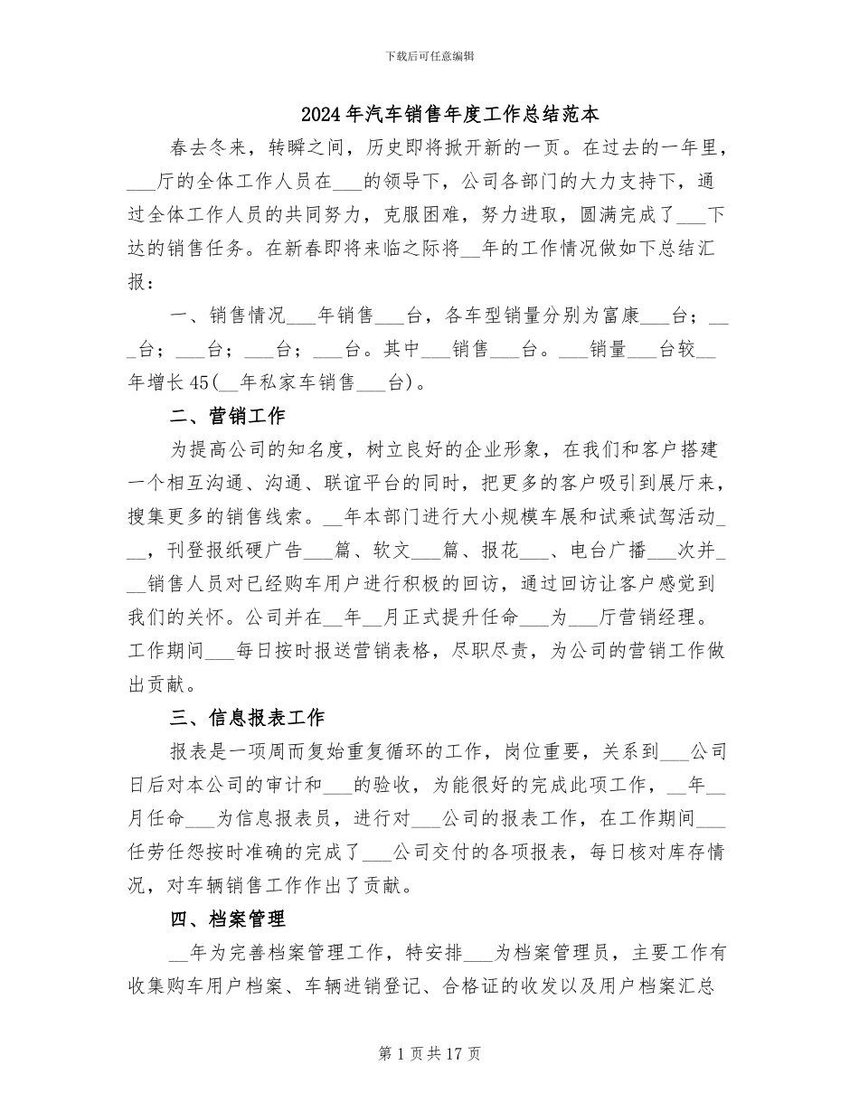 2024年汽车销售年度工作总结范本_第1页