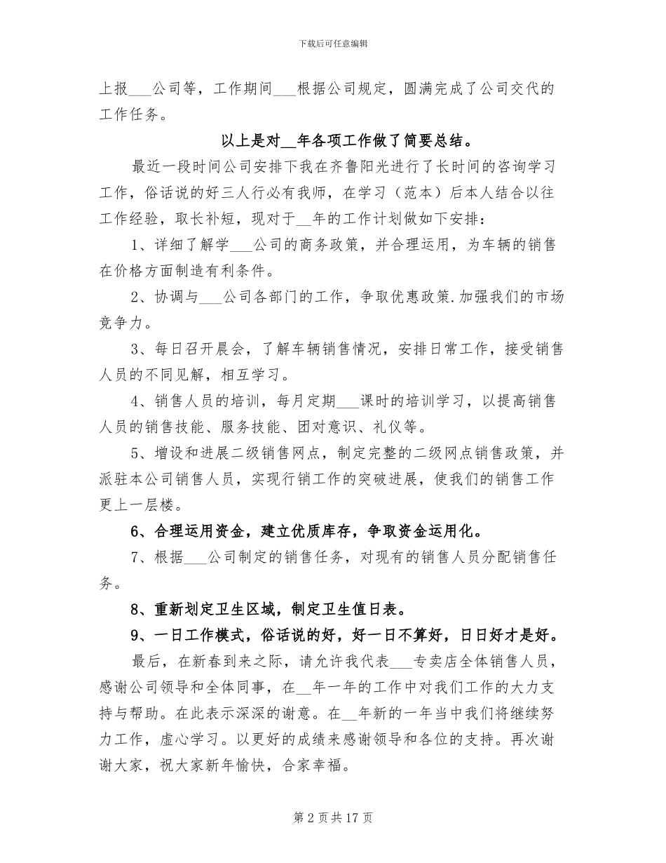 2024年汽车销售年度工作总结范本_第2页
