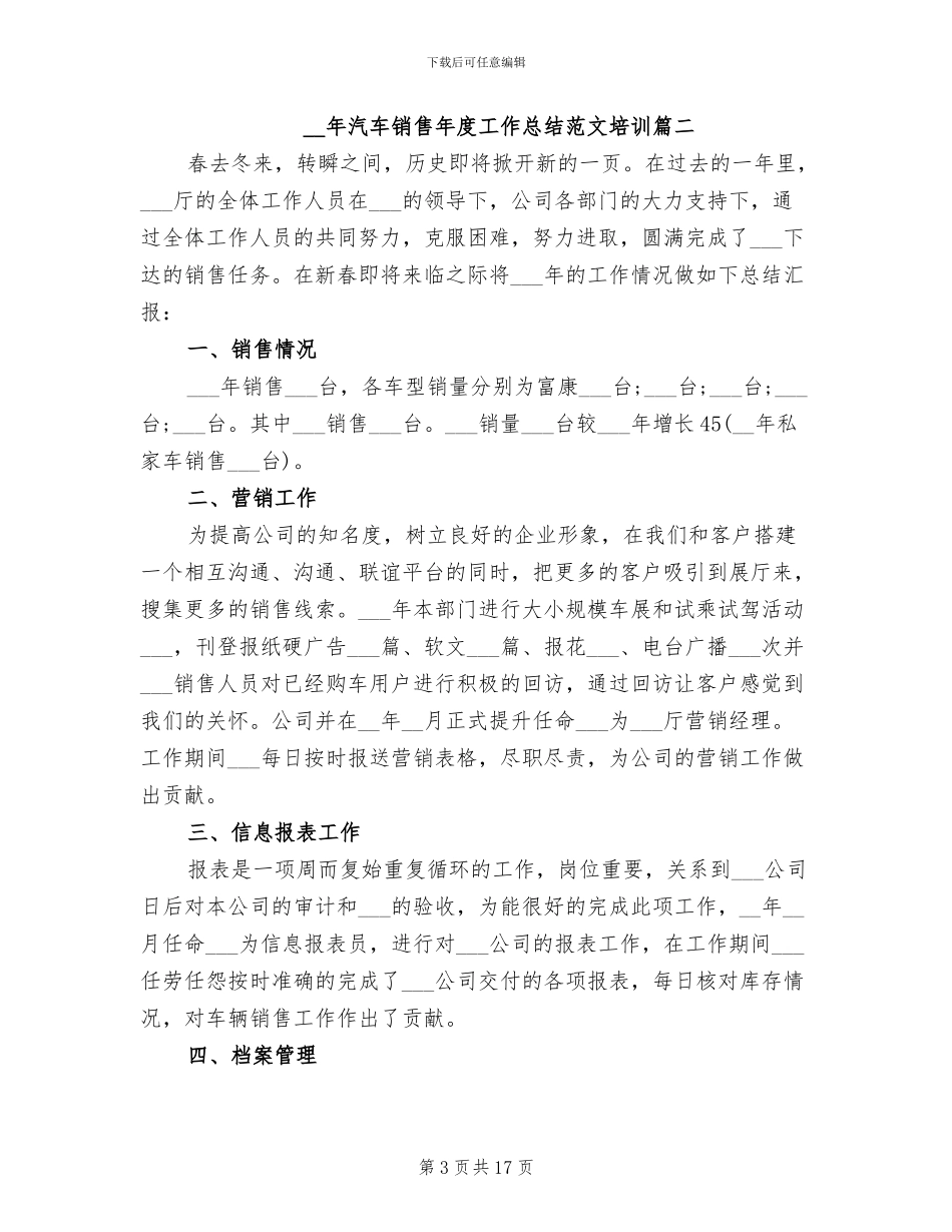 2024年汽车销售年度工作总结范本_第3页