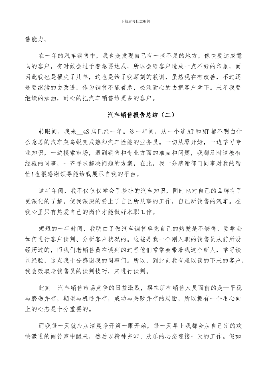 2024年汽车销售工作报告总结_第2页