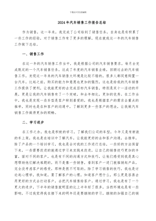 2024年汽车销售工作报告总结