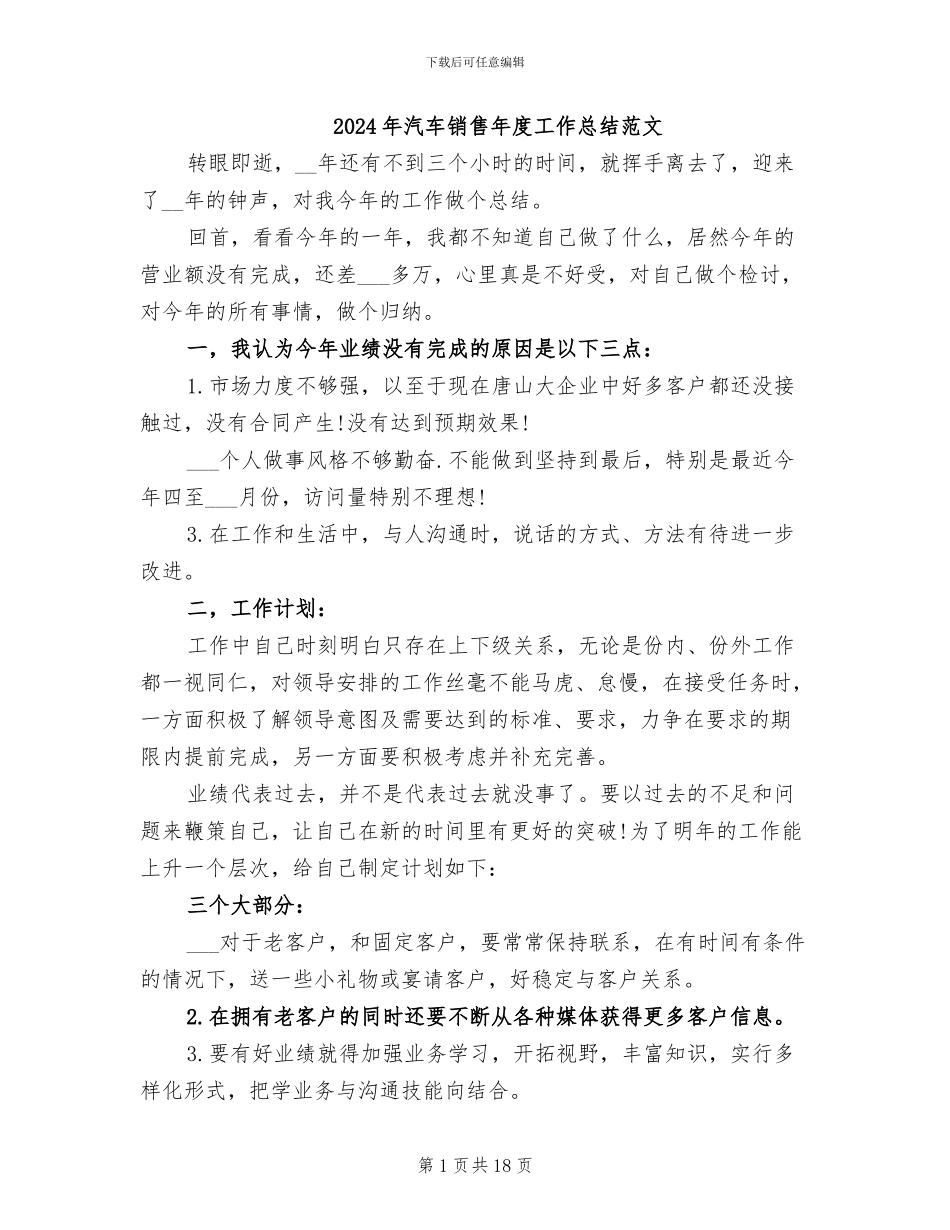 2024年汽车销售年度工作总结范文_第1页