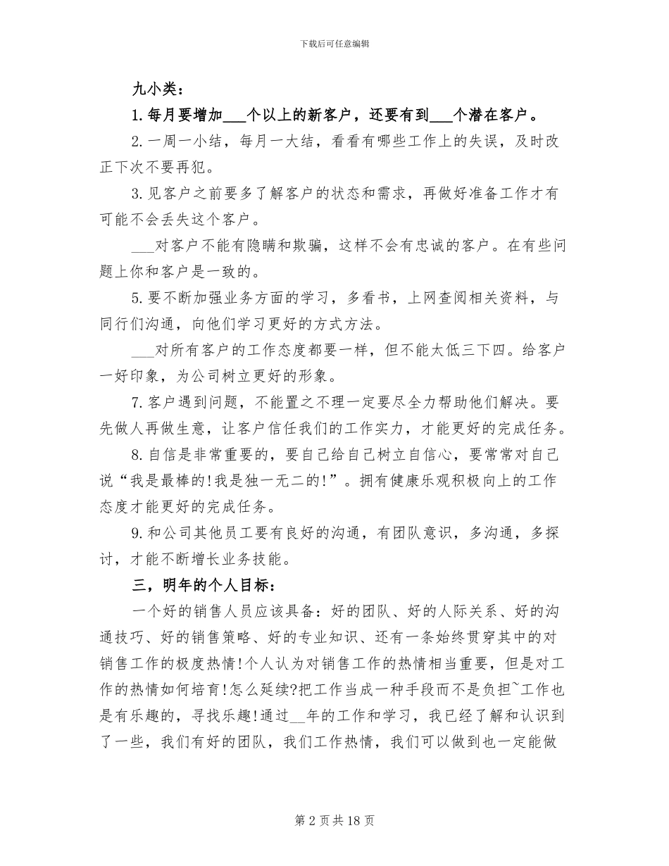 2024年汽车销售年度工作总结范文_第2页