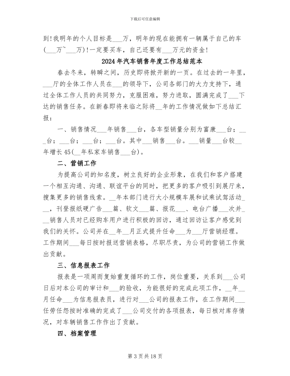 2024年汽车销售年度工作总结范文_第3页