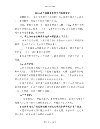 2024年汽车销售年度工作总结范文