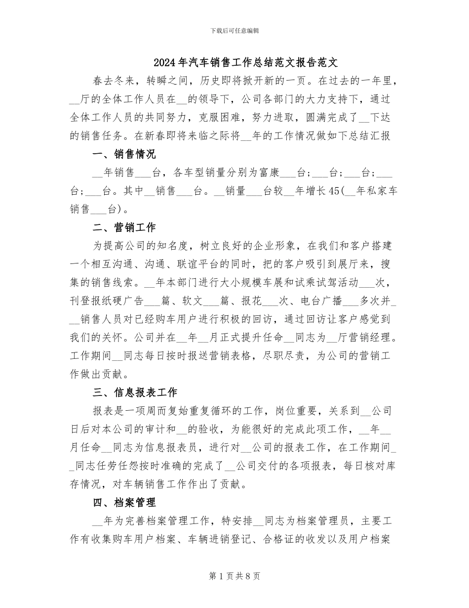 2024年汽车销售工作总结范文报告范文_第1页