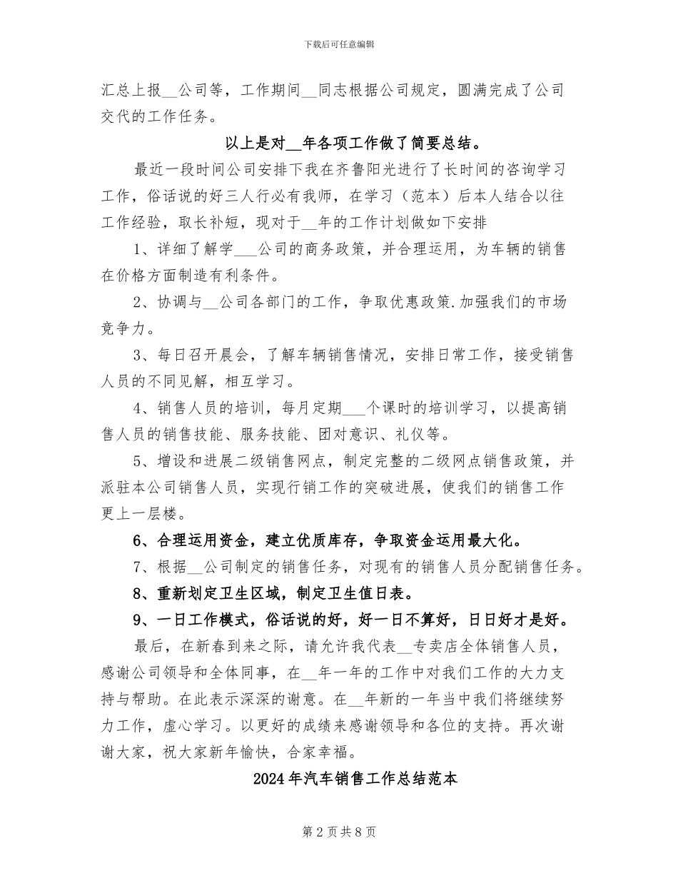 2024年汽车销售工作总结范文报告范文_第2页