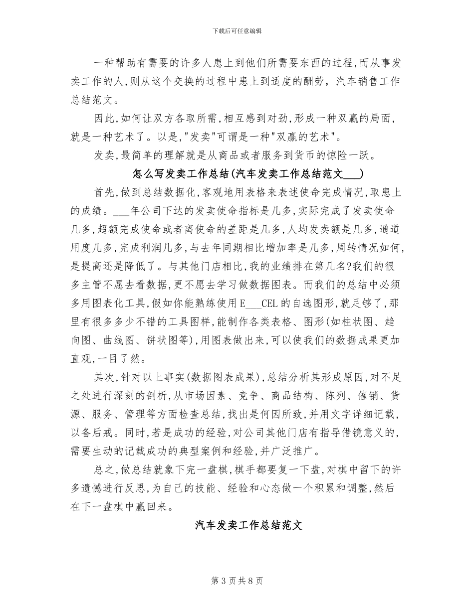 2024年汽车销售工作总结范文报告范文_第3页