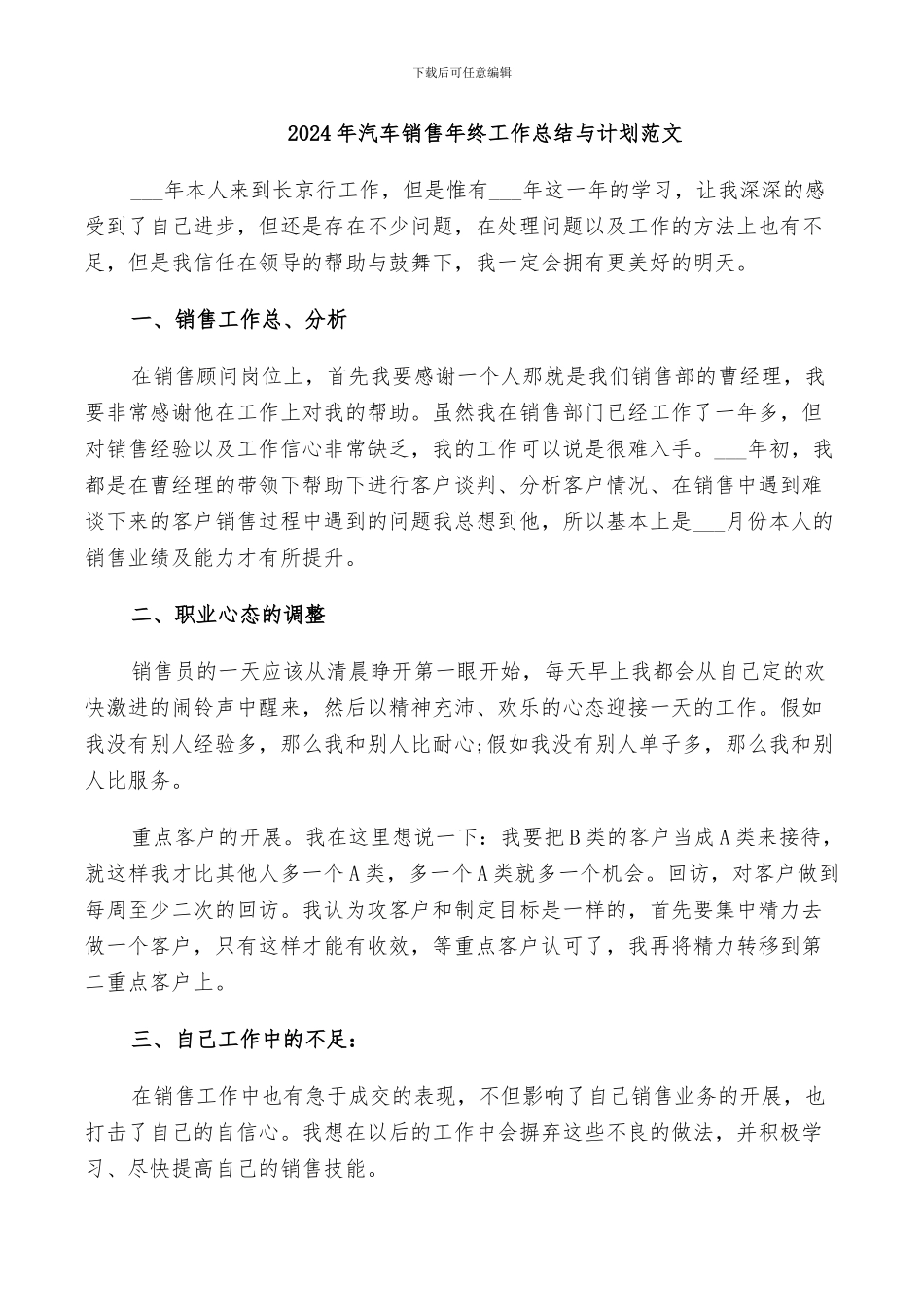 2024年汽车销售年终工作总结与计划范文_第1页