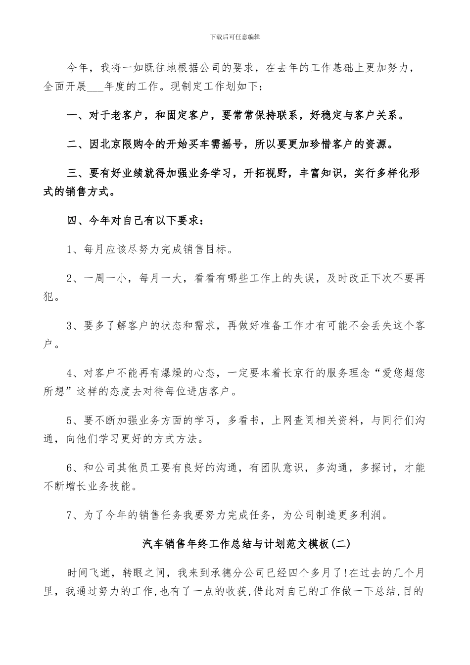 2024年汽车销售年终工作总结与计划范文_第2页