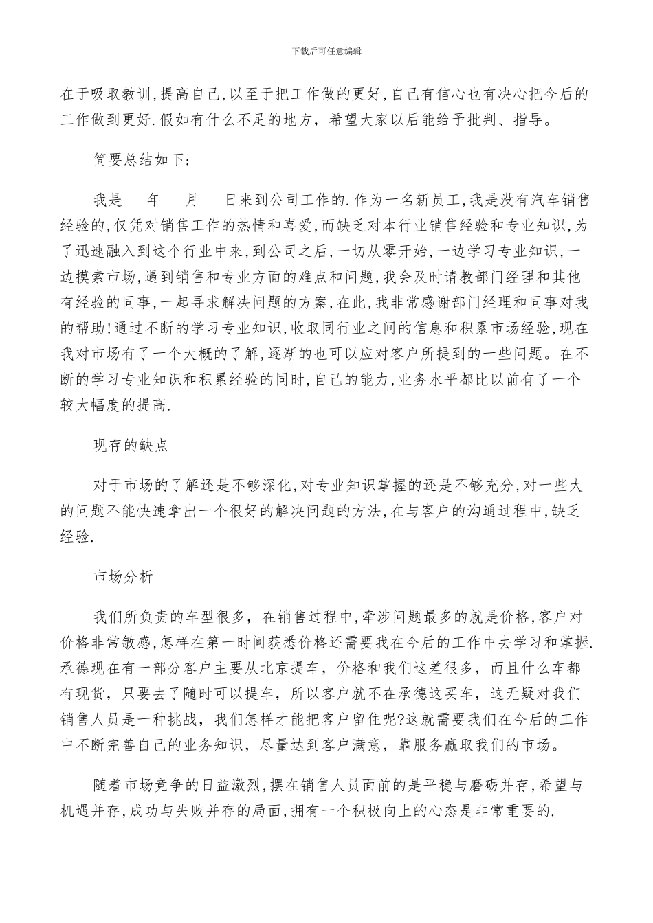 2024年汽车销售年终工作总结与计划范文_第3页