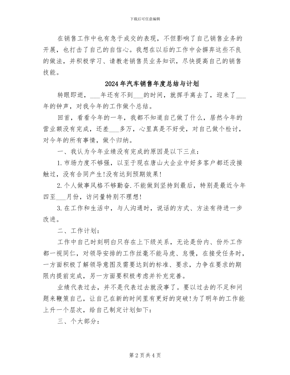 2024年汽车销售年度总结_第2页
