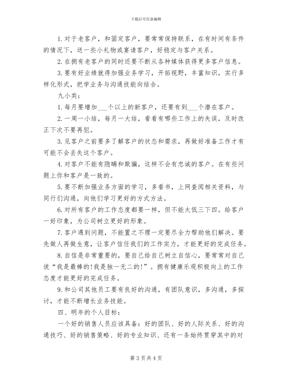 2024年汽车销售年度总结_第3页