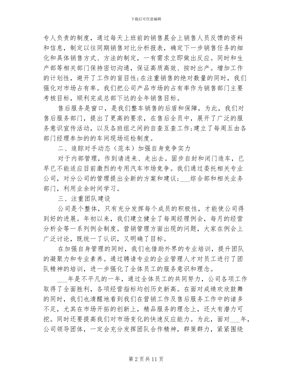 2024年汽车销售工作总结计划_第2页