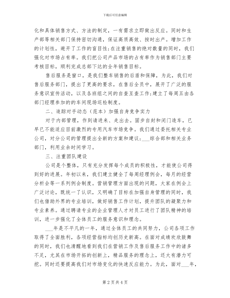 2024年汽车销售年终总结_第2页