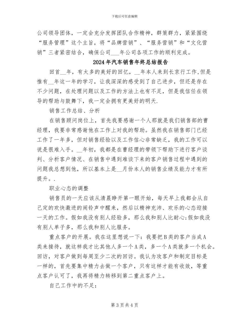 2024年汽车销售年终总结_第3页