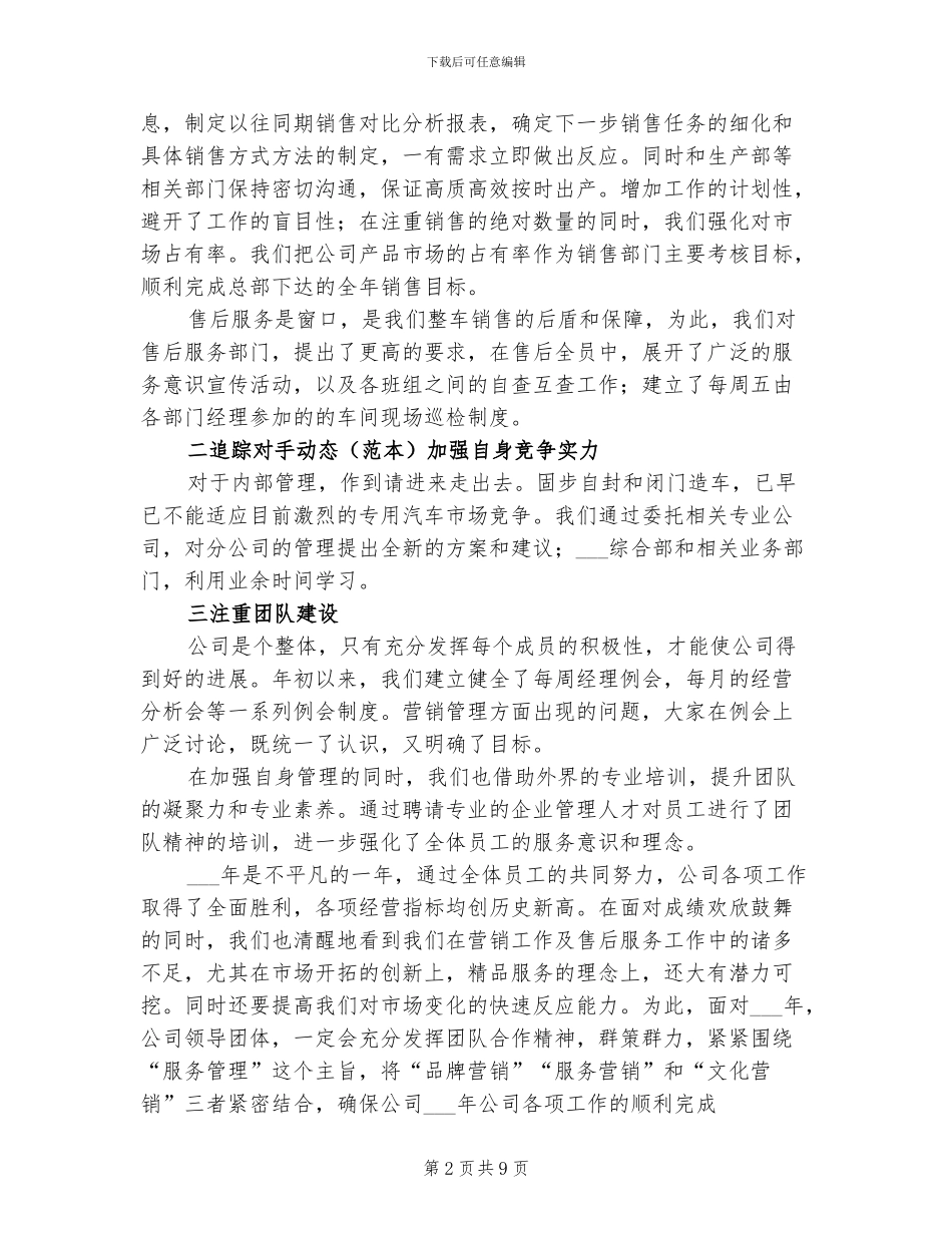 2024年汽车销售年终工作总结_第2页