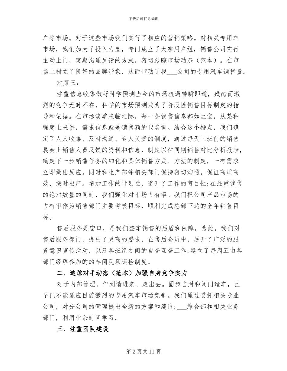 2024年汽车销售总监工作总结_第2页